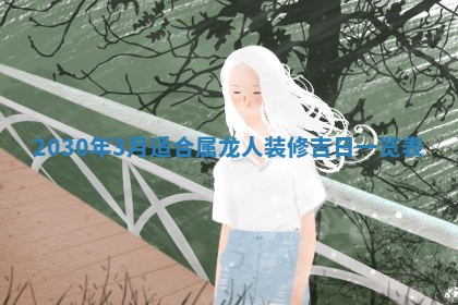 今日农历2025年五月廿六黄历办婚礼适宜吗,结婚吉日