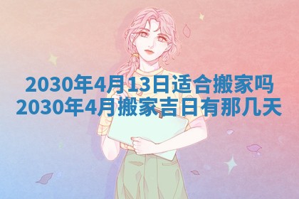 今日农历2025年五月廿六黄历办婚礼适宜吗,结婚吉日