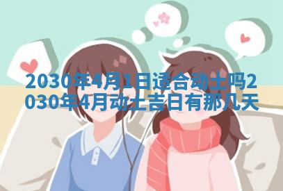 今日农历2025年五月廿六黄历办婚礼适宜吗,结婚吉日