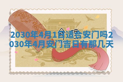 2026年3月份适合嫁娶的日子