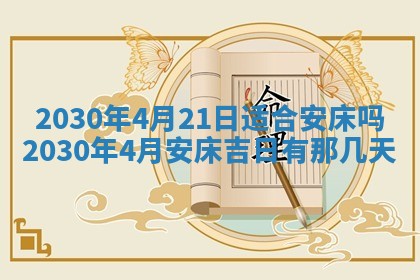 2026年3月份适合嫁娶的日子