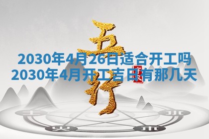 2026年3月份适合嫁娶的日子
