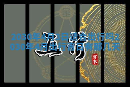 2026年3月份适合嫁娶的日子