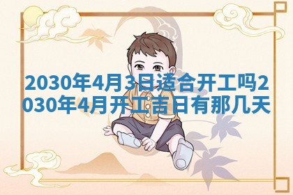 2026年3月份适合嫁娶的日子