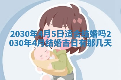 2026年3月迎亲良辰吉日查询