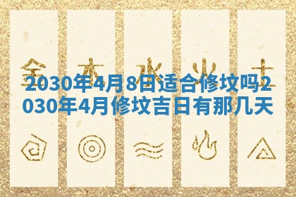 今日农历2025年五月廿六黄历办婚礼适宜吗,结婚吉日