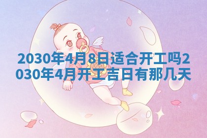 2026年3月份适合嫁娶的日子