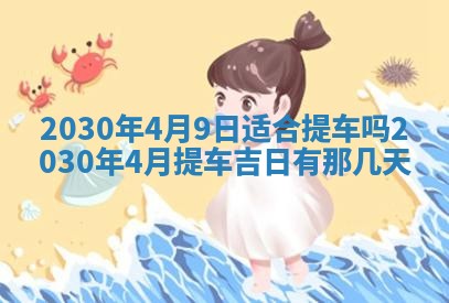 今日农历2025年五月廿六黄历办婚礼适宜吗,结婚吉日