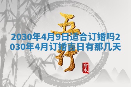 2026年3月份适合嫁娶的日子
