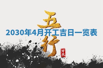 今日农历2025年五月廿六黄历办婚礼适宜吗,结婚吉日