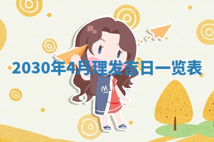 今日农历2025年五月廿六黄历办婚礼适宜吗,结婚吉日