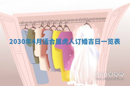 今日农历2025年五月廿六黄历办婚礼适宜吗,结婚吉日