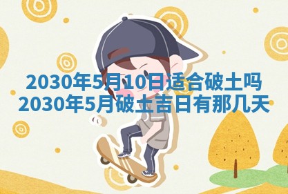今日农历2025年五月廿六黄历办婚礼适宜吗,结婚吉日