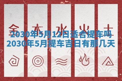 今日农历2025年五月廿六黄历办婚礼适宜吗,结婚吉日