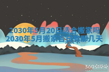 今日农历2025年五月廿六黄历办婚礼适宜吗,结婚吉日