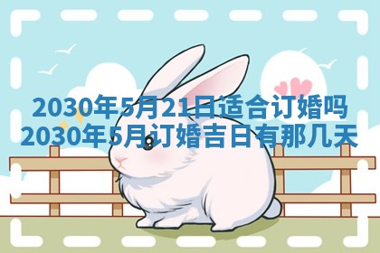 2026年3月迎亲良辰吉日查询