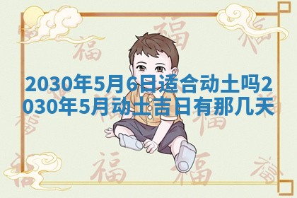 今日农历2025年五月廿六黄历办婚礼适宜吗,结婚吉日