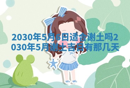 今日农历2025年五月廿六黄历办婚礼适宜吗,结婚吉日