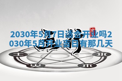 2026年3月份适合嫁娶的日子