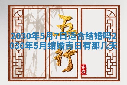 2026年3月份适合嫁娶的日子