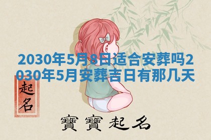 今日农历2025年五月廿六黄历办婚礼适宜吗,结婚吉日