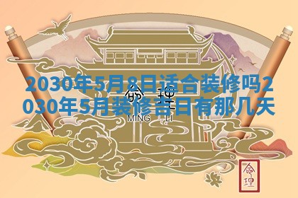 今日农历2025年五月廿六黄历办婚礼适宜吗,结婚吉日