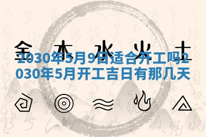 2026年3月份适合嫁娶的日子