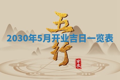 2026年3月迎亲良辰吉日查询