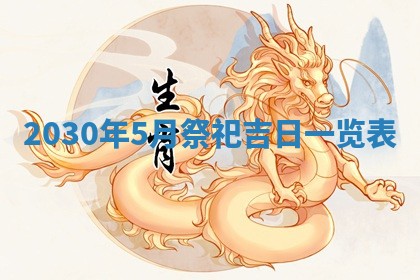 2026年3月份适合嫁娶的日子