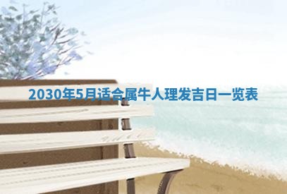 2026年3月份适合嫁娶的日子