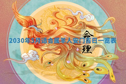 2026年3月份适合嫁娶的日子