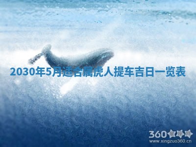 今日农历2025年五月廿六黄历办婚礼适宜吗,结婚吉日