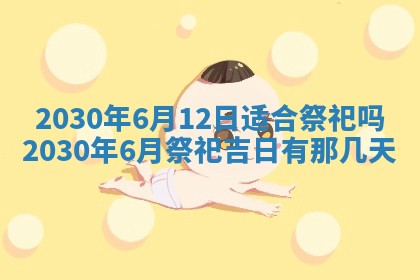 今日农历2025年五月廿六黄历办婚礼适宜吗,结婚吉日