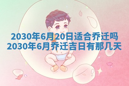 今日农历2025年五月廿六黄历办婚礼适宜吗,结婚吉日