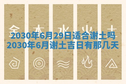 今日农历2025年五月廿六黄历办婚礼适宜吗,结婚吉日