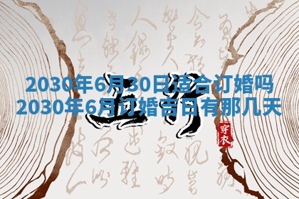 2026年3月份适合嫁娶的日子