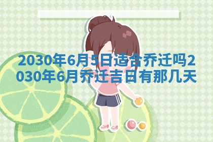 2026年3月迎亲良辰吉日查询