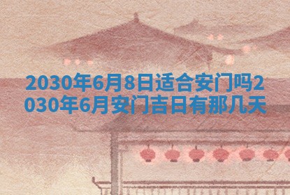 2026年3月份适合嫁娶的日子