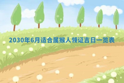 2026年3月份适合嫁娶的日子