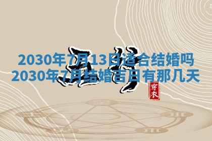 2026年公历3月适合破土的日子