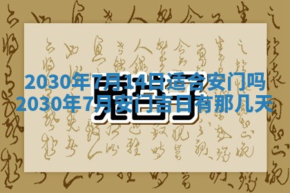 2026年3月份适合嫁娶的日子