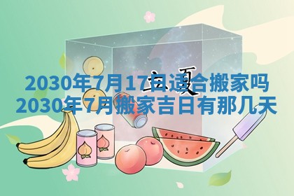 今日农历2025年五月廿六黄历办婚礼适宜吗,结婚吉日