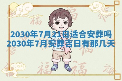 今日农历2025年五月廿六黄历办婚礼适宜吗,结婚吉日