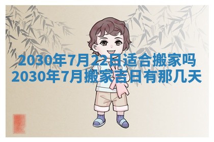 今日农历2025年五月廿六黄历办婚礼适宜吗,结婚吉日