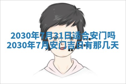 2026年3月份适合嫁娶的日子