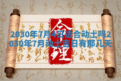 2026年3月份适合嫁娶的日子