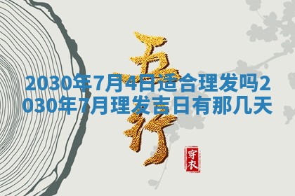 2026年3月份适合嫁娶的日子