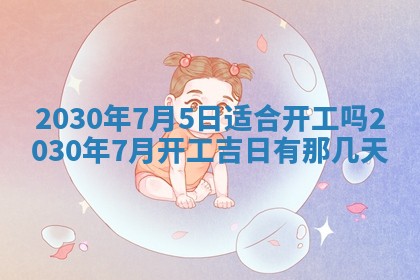 2026年3月份适合嫁娶的日子