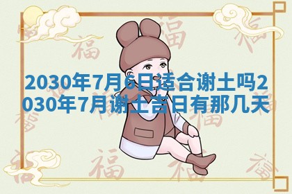 今日农历2025年五月廿六黄历办婚礼适宜吗,结婚吉日