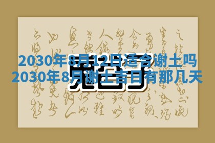 今日农历2025年五月廿六黄历办婚礼适宜吗,结婚吉日